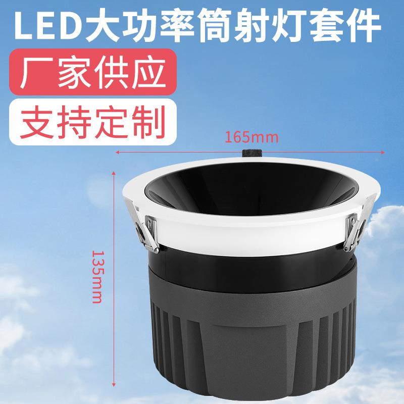 厂家直销60w洗墙灯配件嵌入式铝压铸筒灯套件45w大功率射灯铝外壳