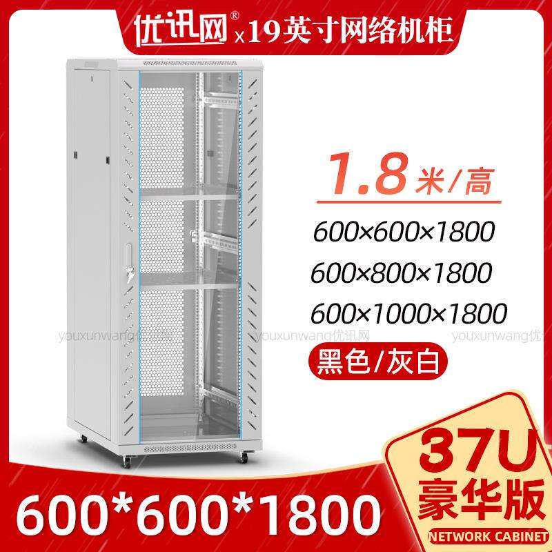 19寸钣金属标准机柜37u通讯机箱监控服务器网络机柜落地1.8米