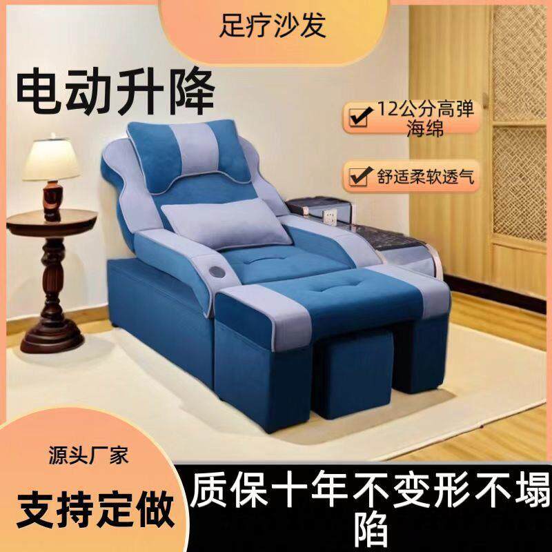 足疗沙发电动按摩床洗脚美甲店美足椅子美脚沐足美容椅足浴可躺椅