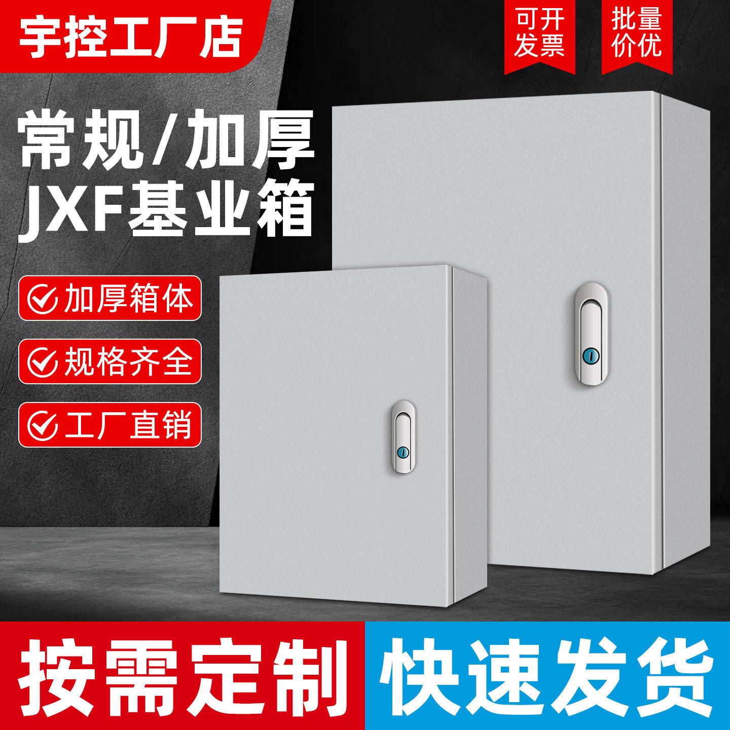 个性加厚明装基业箱配电箱充电桩保护开关箱强电布线箱家用电源箱