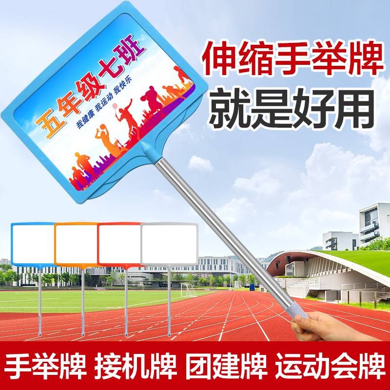 手举牌定制幼儿园班牌午托班托管班接送牌开学运动会KT板广告牌