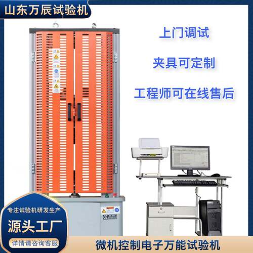 50KN金属材料万能拉力试验机电子拉伸测试仪