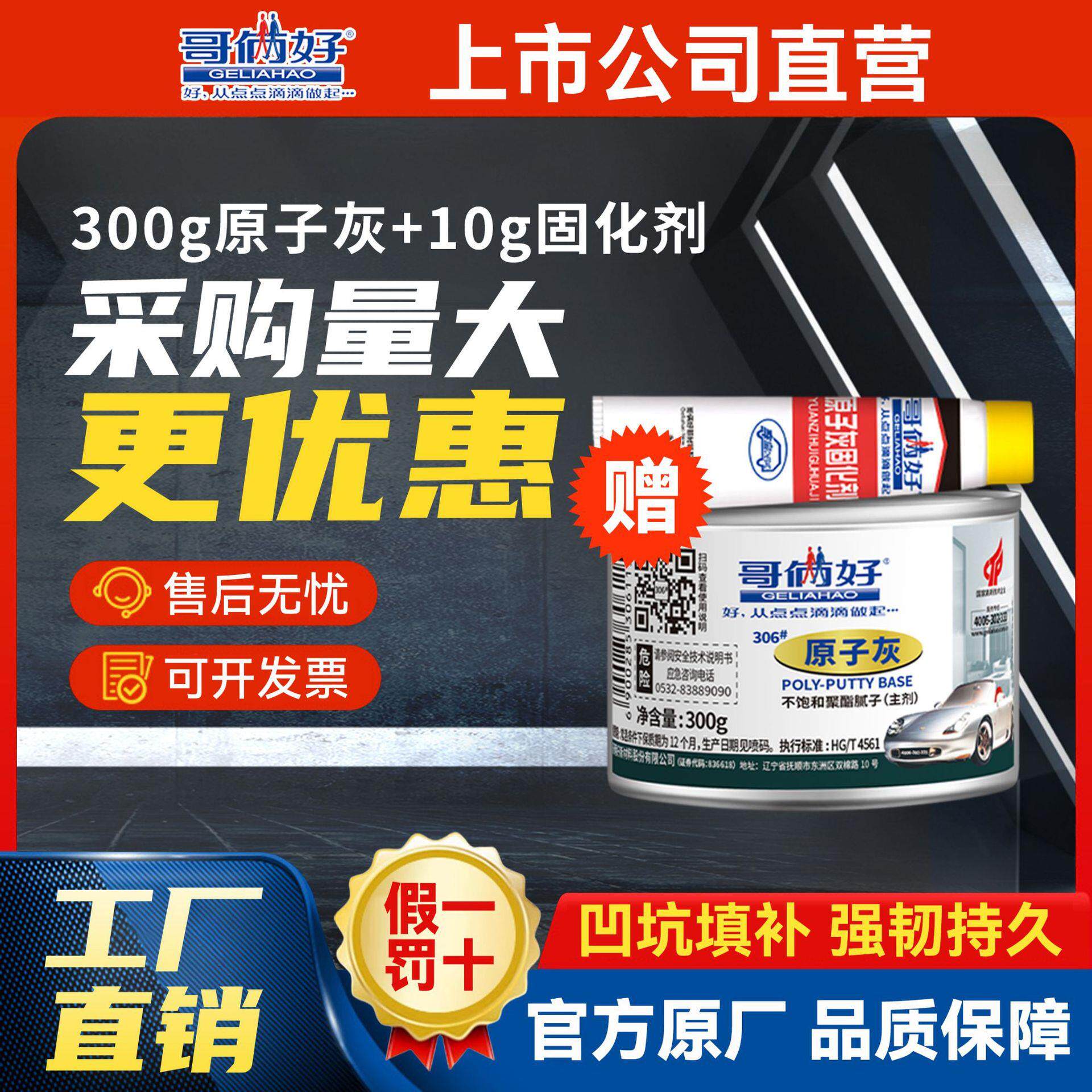 哥俩好原子灰0.3kg厂家汽车腻子粉膏快干打磨油漆模型含固化