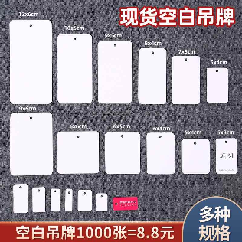 现货空白小卡片服装吊牌商标通用价格标签小吊牌白卡纸