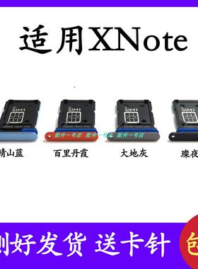 适用於vivo X Note卡托卡槽 V2170A插卡拖 xnote手机sim卡座 卡架