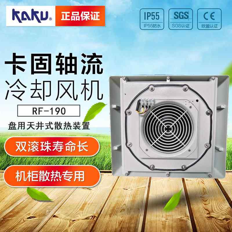 RF-190 220V 原装卡固KAKU风扇 天井式散热装置 尺寸400*350mm