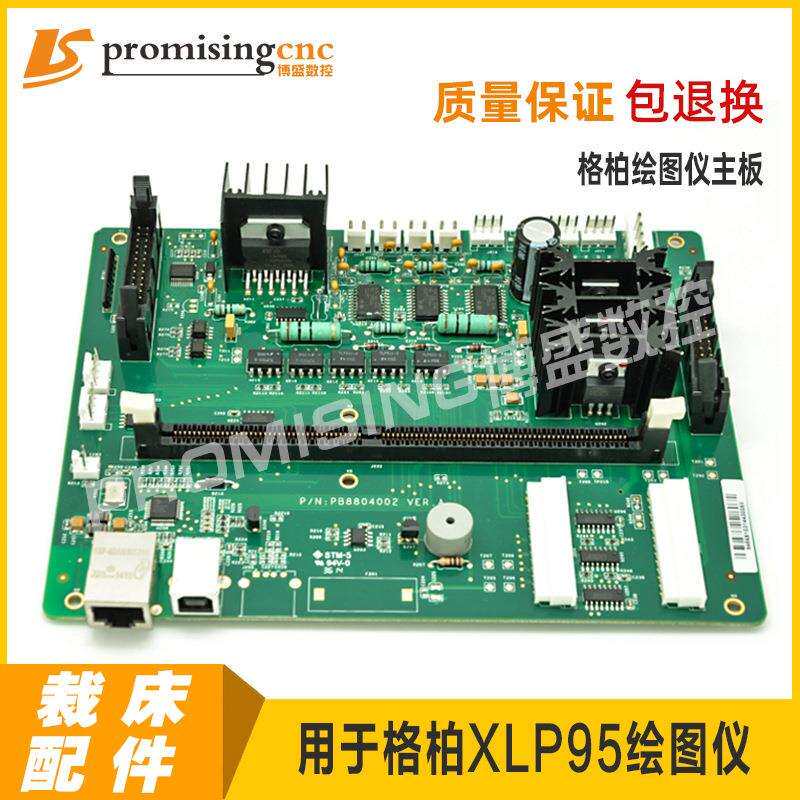 主板94565103用于格柏自动裁床裁剪机XLP95零配件94565203服装