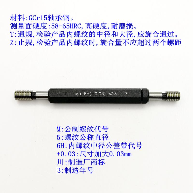 专卖成量电镀前螺纹塞规M2 M2.5 M3 M4 M5 M6-6H+0.03 加大牙规