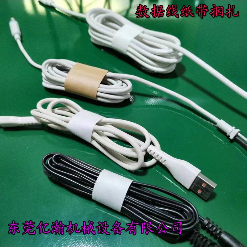 线材束带机数据线捆扎机电源线扎把机快充数据线扎线机线束捆绑机