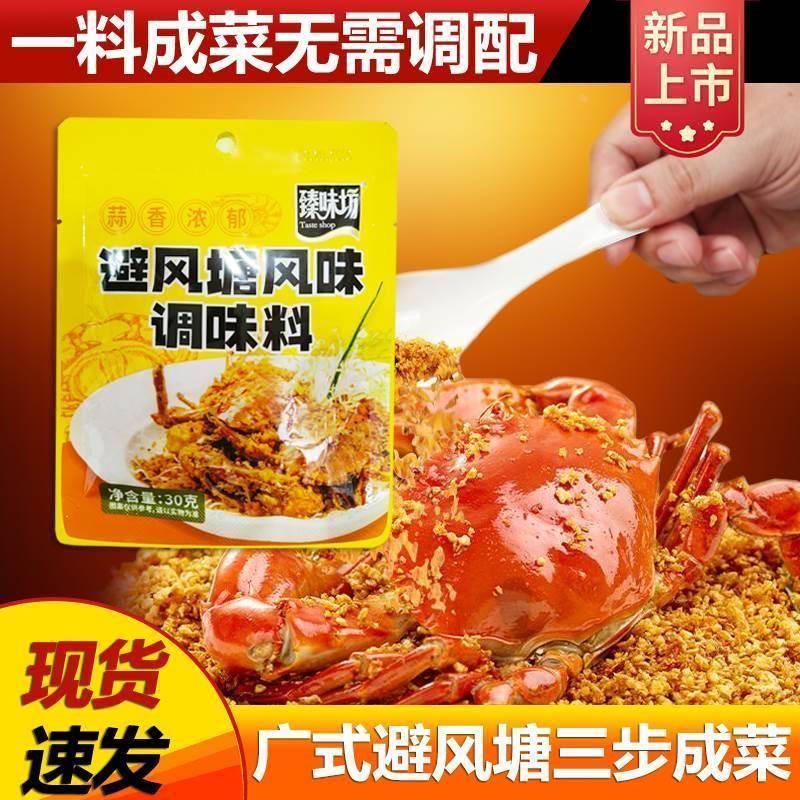 避风塘炒料炒虾炒蟹调味料广式面包糠粉港式避风港蒜香酥料撒粉料