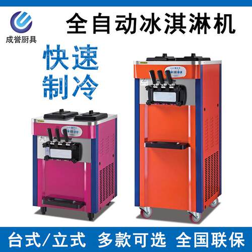 冰淇淋机商用全自动小型甜筒机台式立式雪糕机台式软质冰激凌机器