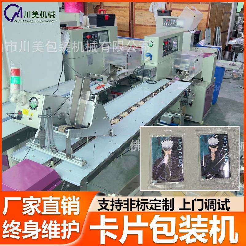全自动卡片包装机 高速背封小型游戏卡片装袋机 奥特曼卡片包装机