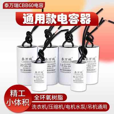 CBB60洗衣机电机电容器启动运行小体积大全潜水泵脱水6/8/12/15uf