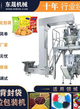 白糖牛轧糖全自动组合秤计量称重食品颗粒包装机厂家直供