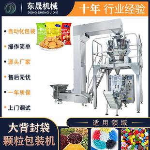 白糖牛轧糖全自动组合秤计量称重食品颗粒包装机厂家直供