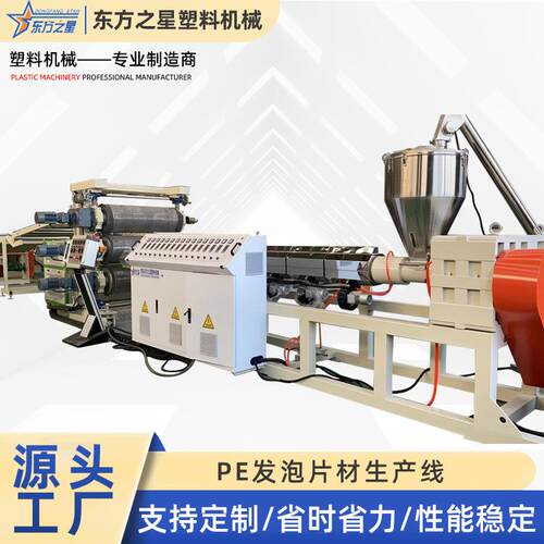 厂家PE发泡片生产设备箱包内衬板发泡片材PE低发泡挤出机