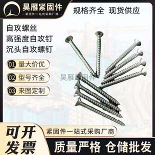 通和高强度自攻螺钉镀锌沉头十字槽自攻钉螺丝高强度自攻丝M4M5