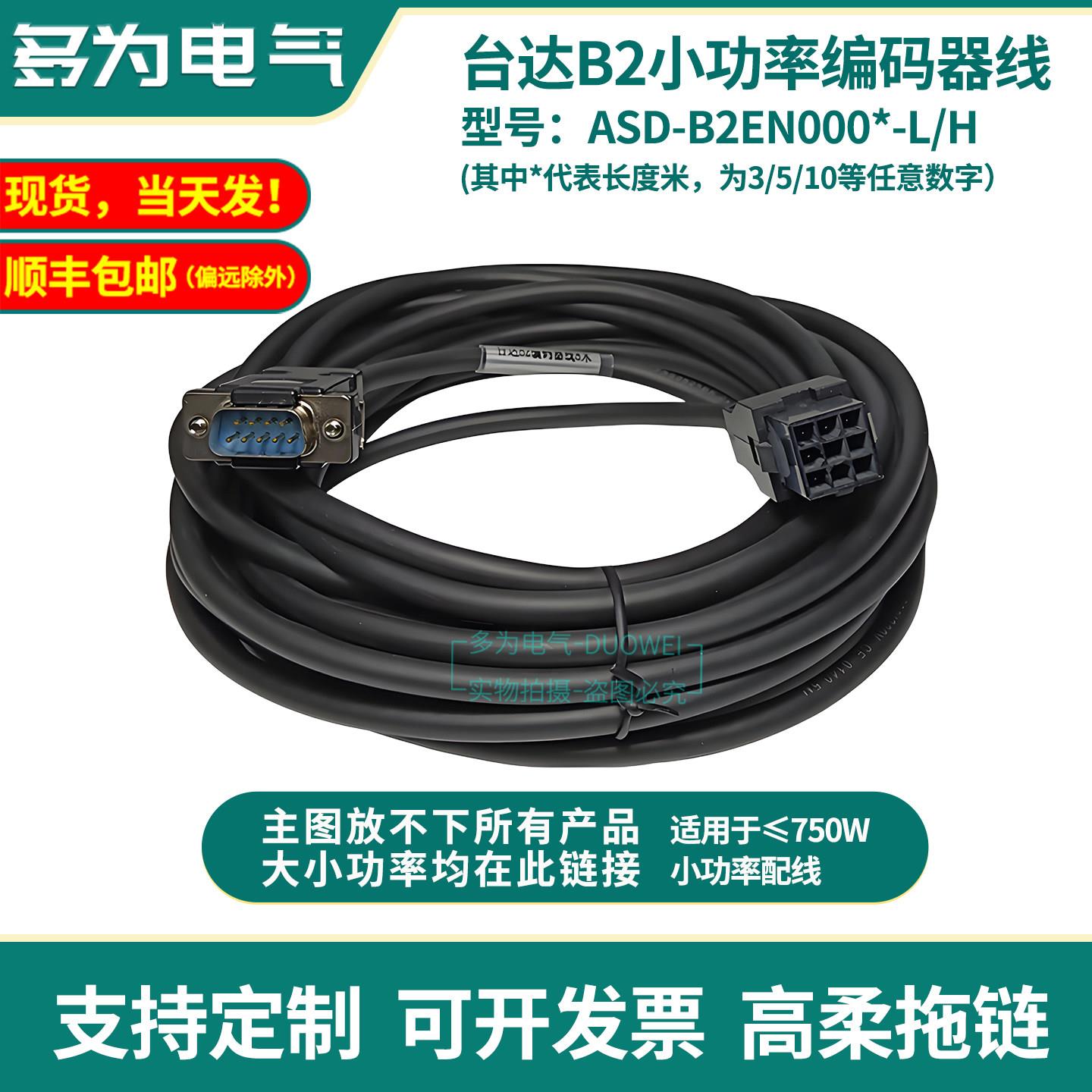 台达B2 A3 B3 A2 AB E3伺服编码器线电机动力煞车线ASD-B2EN0003