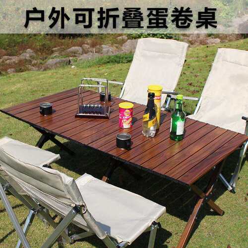 户外折叠桌子铝合金蛋卷桌便携式露营烧烤套装休闲露营户外蛋卷桌