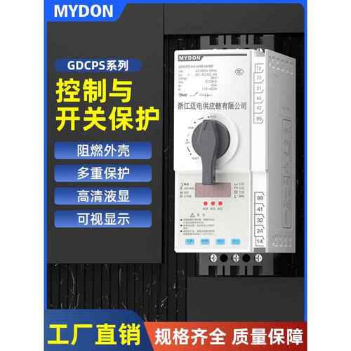 MYDON控制与保护开关 CPS控制保护器 基本型控制与保护开关