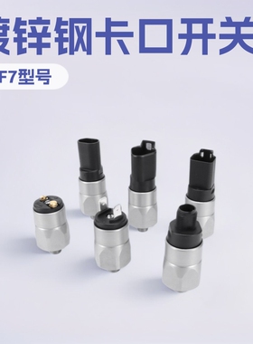 LEFOO   力夫  LF7  镀锌钢系列  卡口 压力开关