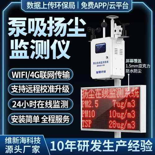 建筑工地扬尘监测系统噪声扬尘检测仪PM2.5噪音粉尘环境在线监测