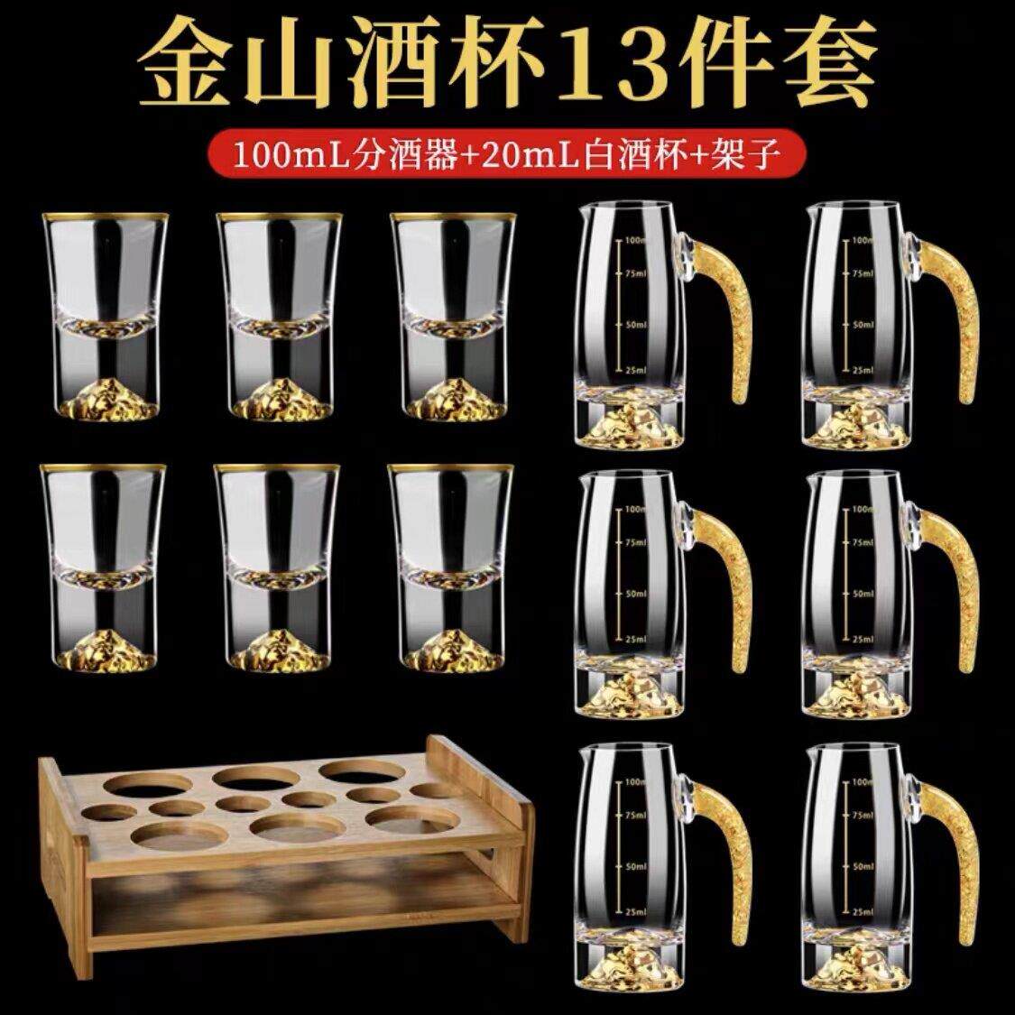 金箔高档白酒杯套装金箔分酒器家用6杯6壶杯小金山酒具水晶一口杯