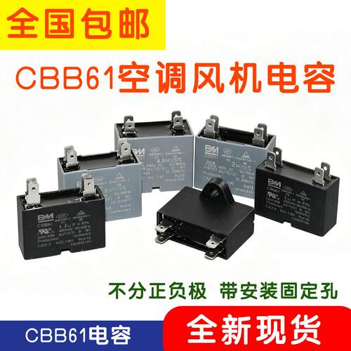 CBB61空调风机电容1.2/1.5/2/2.5/3/3.5/4/4.5/5/6UF风扇启动电容