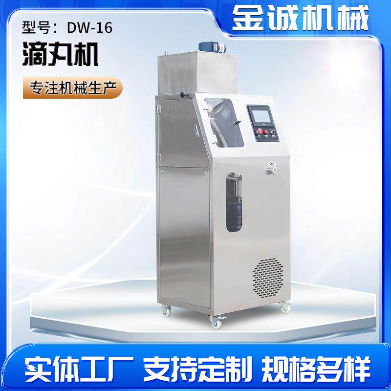 DW-16实心滴丸机实验室滴丸机蜂胶滴丸牛樟芝滴丸中药蜜糖制丸机