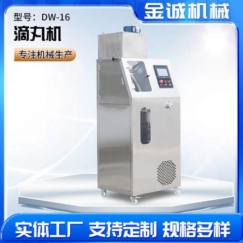 DW-16实心滴丸机实验室滴丸机蜂胶滴丸牛樟芝滴丸中药蜜糖制丸机