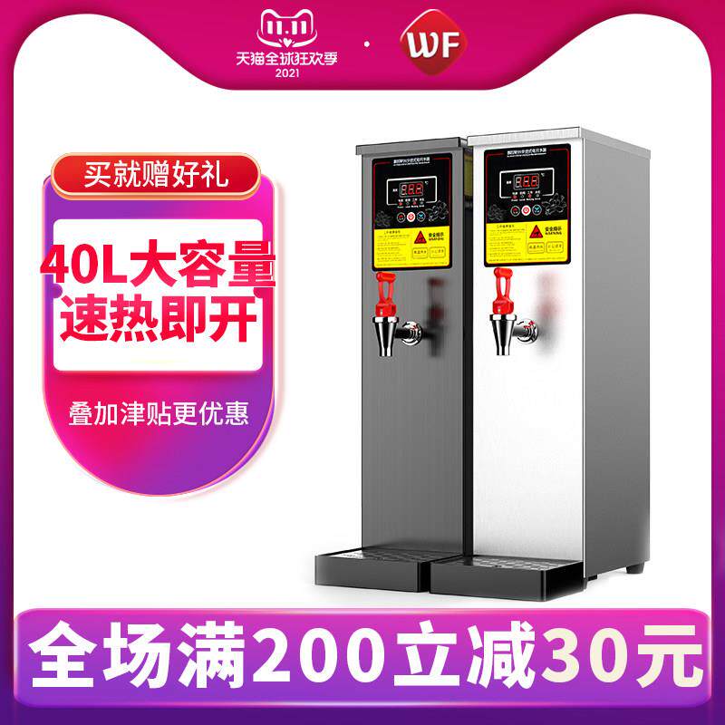 伟丰步进式开水器商用 开水机奶茶店烧水器全自动电热水器热水机
