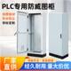 ES五折柜 总C控制柜电 仿威图柜PLC控柜IP66五折型材机制PL宽600