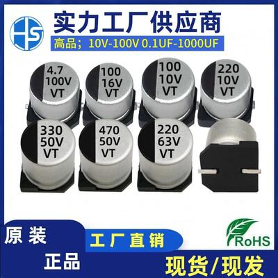 贴片铝电解电容10v100uf 220uf 16v100uf 220uf 470uf100v贴电容