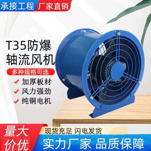 防爆低噪音管道式轴流风机通风风机设备厂房工业T35岗位轴流风机