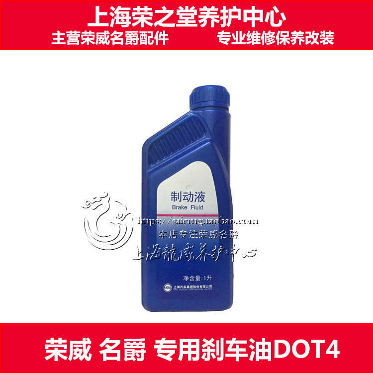 适配荣威350 360 550 750 RX5I6名爵MG3 5 6 7锐腾 刹车油 制动液