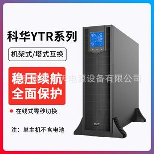 UPS电源40KVA化验室检验科仪器备用YTR3330 科华YTR3340 J机架式