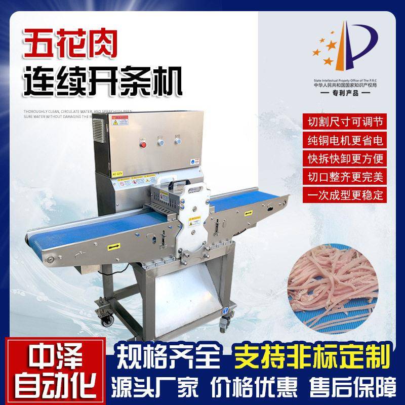 鲜肉开条切块机全自动商用五花肉平行切条机猪里脊速切条机