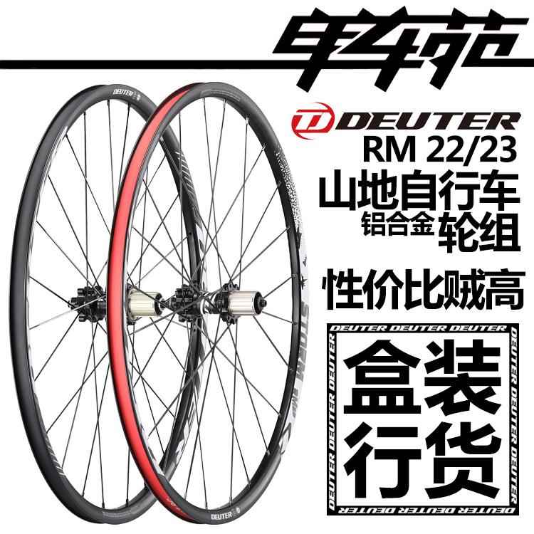 行货DEUTER多特轮组山地自行车铝合金车轮RM 22 进阶版车轱辘