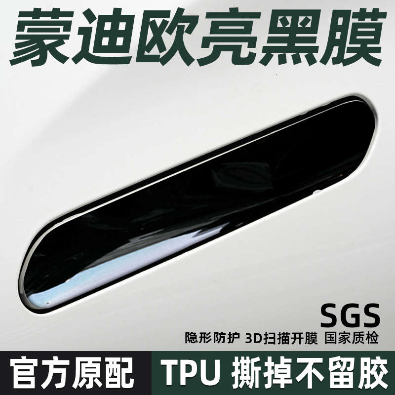 蒙迪欧专用汽车门把手保护贴门碗防刮拉手防护贴膜开门手扣防划