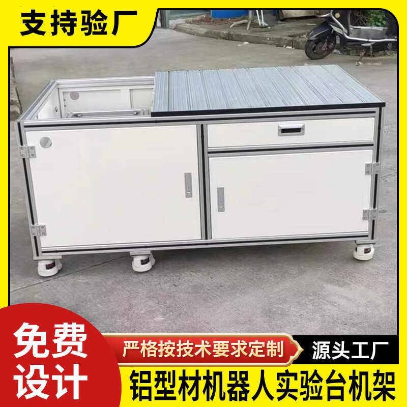 铝合金型材机器人桌面台展架演示平台大学教学实验工作台框架定制
