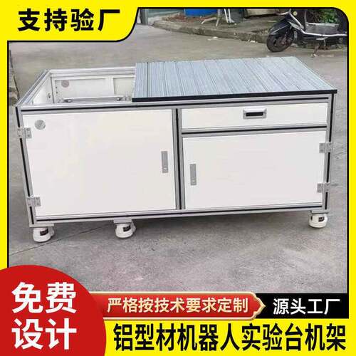 铝合金型材机器人桌面台展架演示平台大学教学实验工作台框架定制