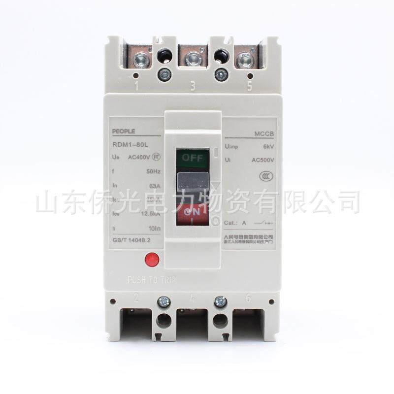 人民电器RDM1-80L/3300 40A63A80A空气开关塑壳断路器 RDM1-63L