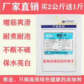 鲜面条饺子皮混沌皮食用增筋剂爽滑食品级改良剂添加剂劲力源面粉