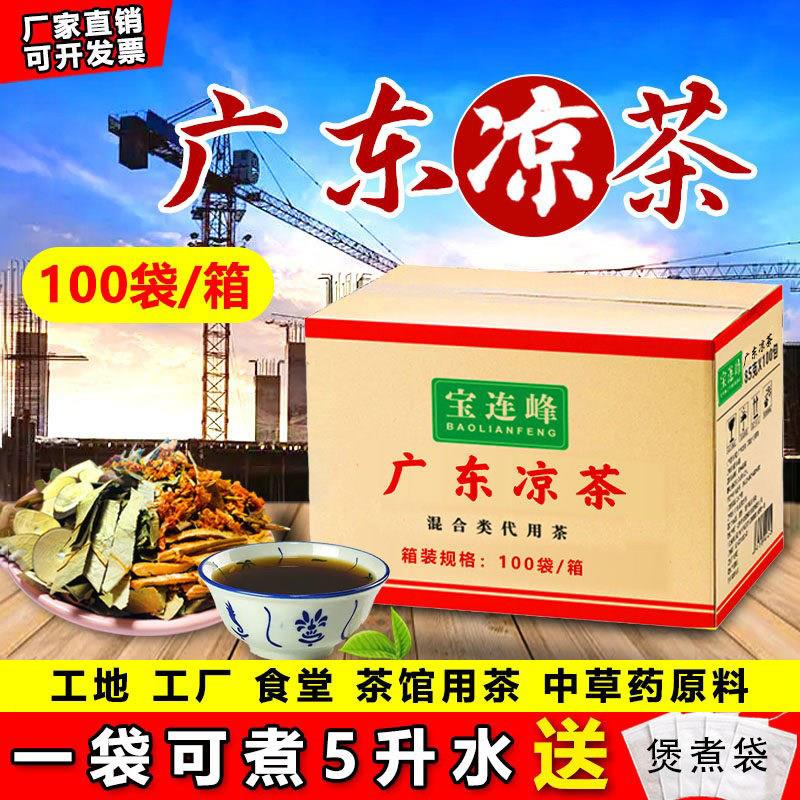 廿四味凉茶整箱工地工厂商用广东凉茶二十四味凉茶料包夏天解暑用