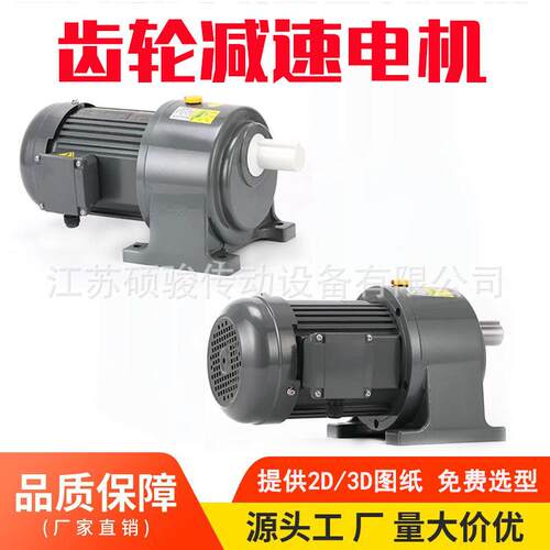 750W卧式齿轮减速电机CH28-750-50S运输设备减速马达工厂现货中