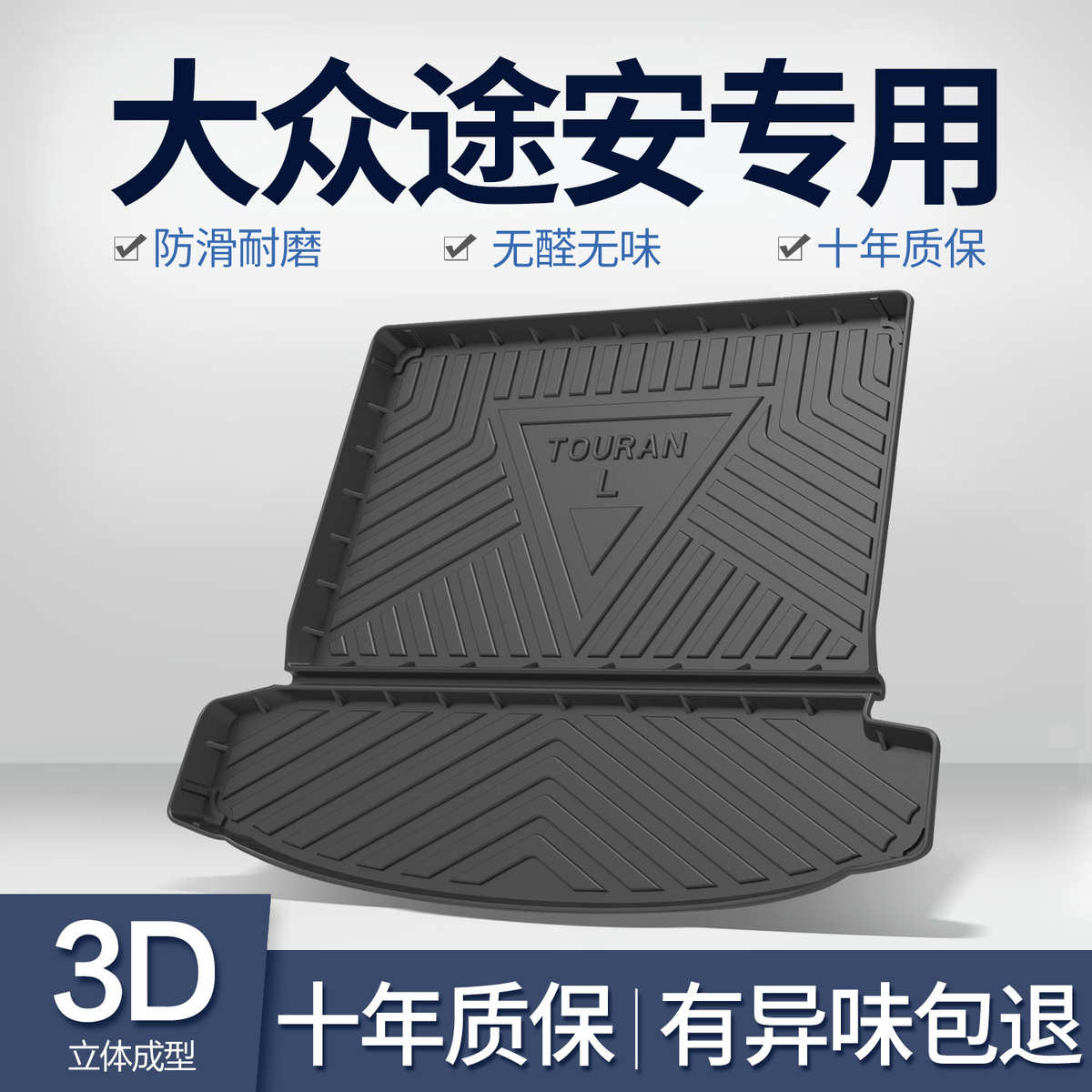 适用大众途安L后备箱垫子内饰改装专用配件汽车TPE防水后尾箱垫