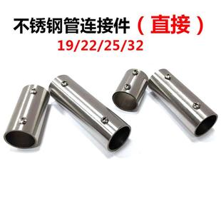 不锈钢圆管直接接头连接件固定件外连接对接直通25钢管延长连接件