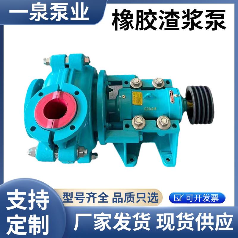石英砂橡胶泵大流量冶金煤矿输送离心泵高品质不堵塞耐磨渣浆水泵