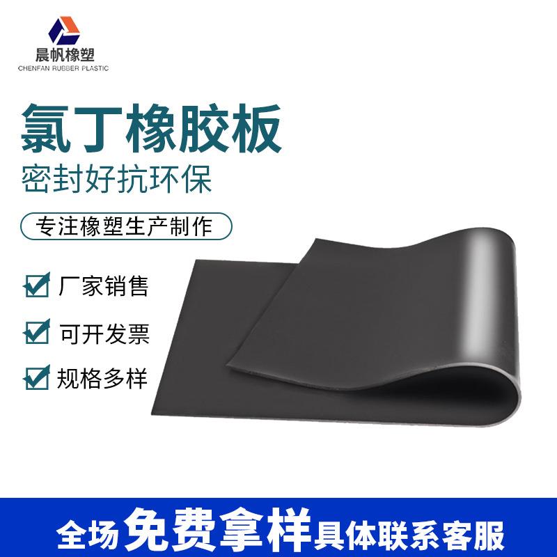 氯丁橡胶板厂家销售密封好抗膨胀铺设氯丁橡胶垫免费拿样