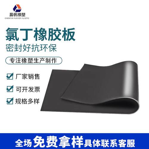 氯丁橡胶板厂家销售密封好抗膨胀铺设氯丁橡胶垫免费拿样